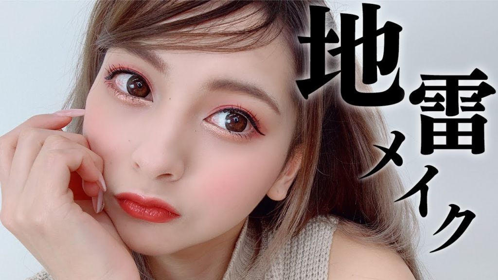 ゆきぽよのメイク