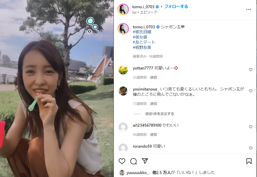 板野友美さんとデートを
