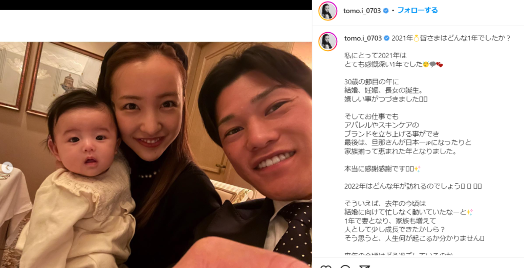 2021年10月に第一子となる女児を出産し