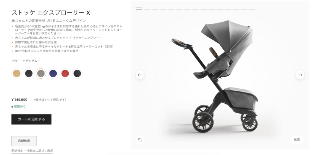 ストッケエクスプローリーX