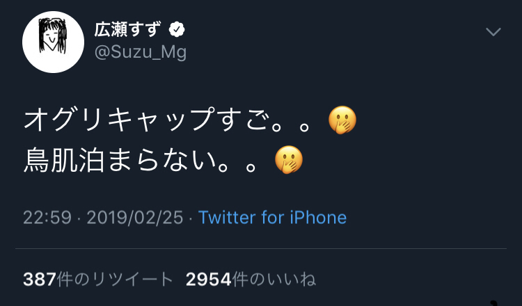 広瀬すずさんもまた競馬好きなことをTwitterで発言しています。