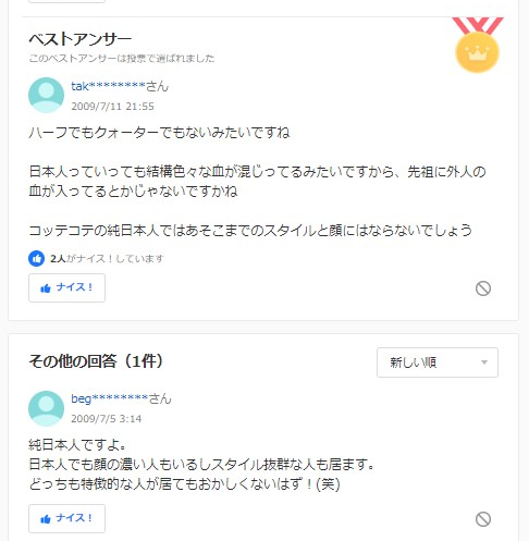 Yahoo知恵袋のベストアンサーには純日本人と回答があります。