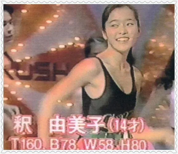 釈由美子さんのデビュー当時