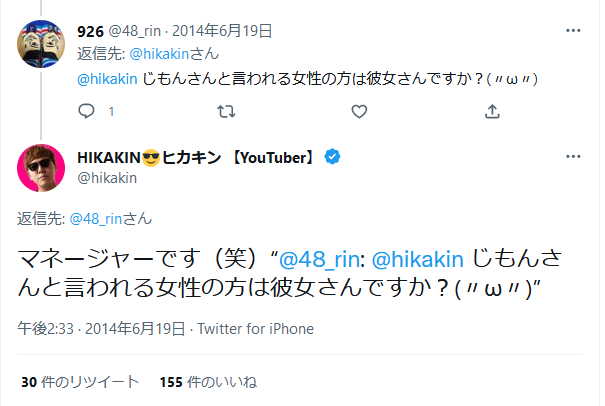 ヒカキンさんのTwitter