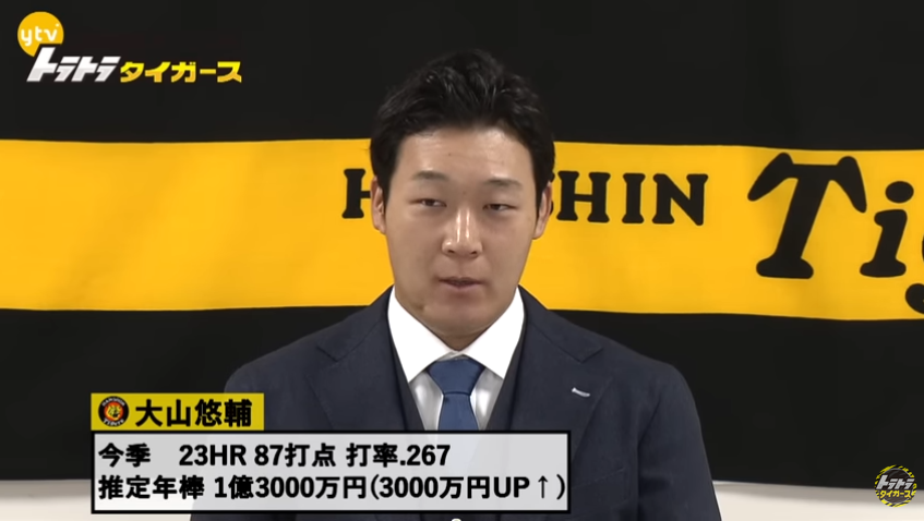 大山悠輔選手