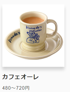 コメダのモーニングは値段がお得