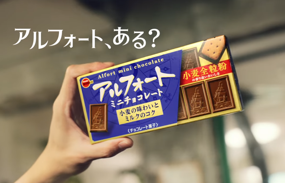 アルフォートまとめ