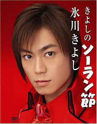 2007年、13thシングル『きよしのソーラン節』氷川きよしさん