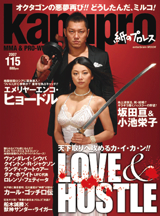 『kamipuro』表紙の坂田亘と小池栄子