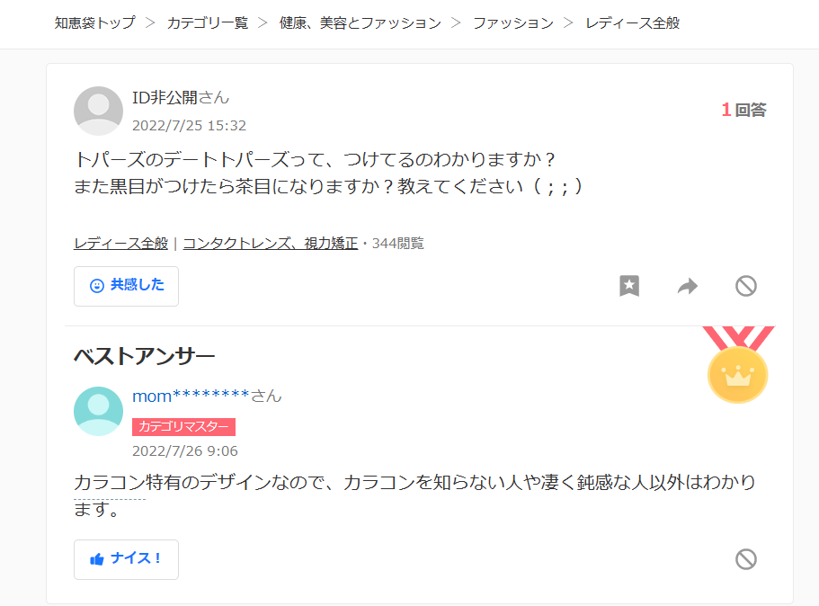 Yahoo!知恵袋