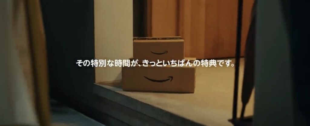 Amazon【いちばんの特典】篇